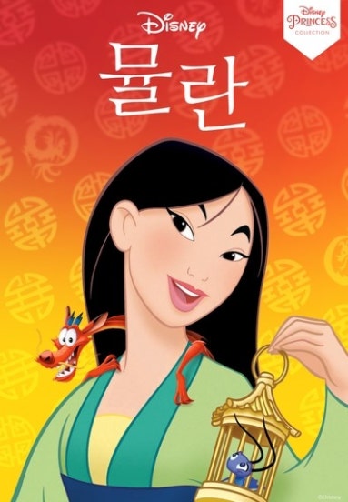 뮬란
