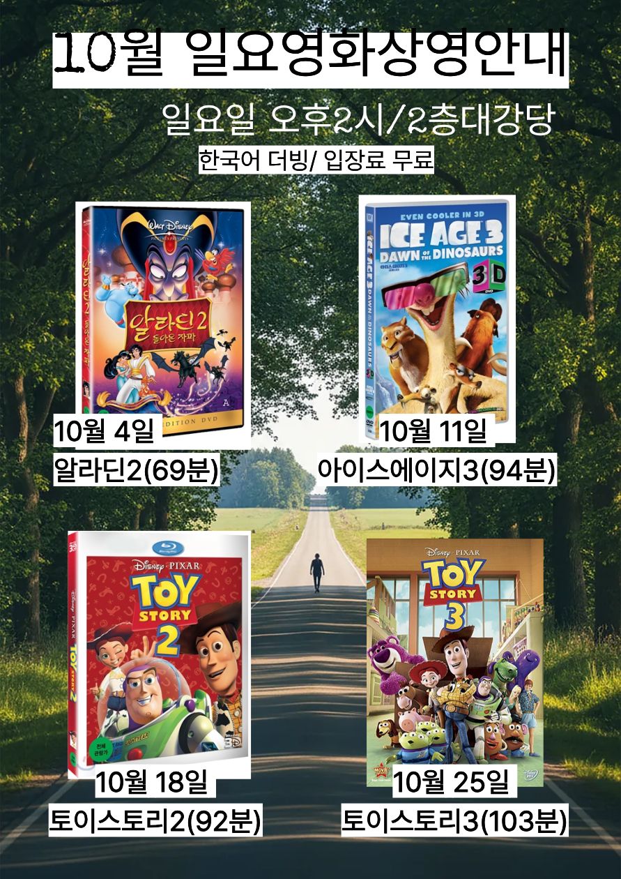 청라호수도서관 10월 일요영화상영안내
