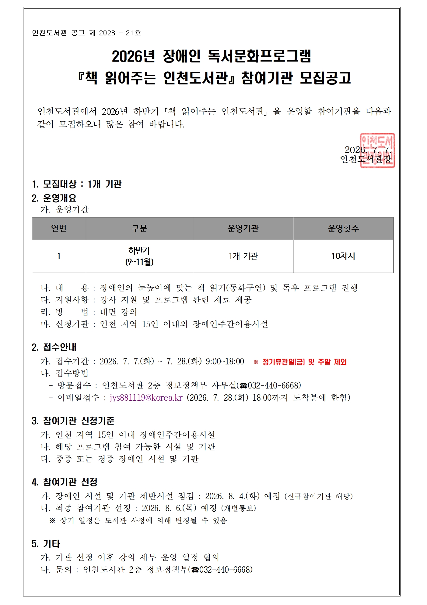 2026년 하반기 책 읽어주는 인천도서관