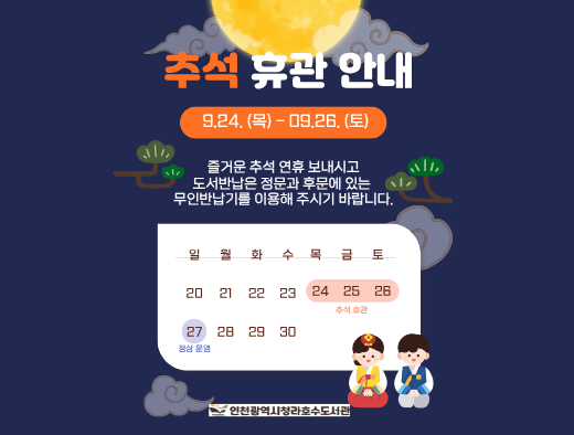 추석휴관