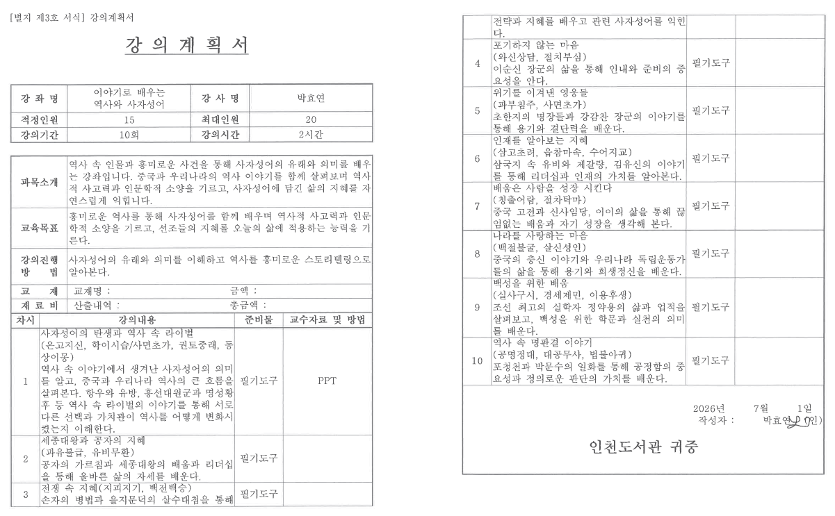 이야기로 배우는 역사와 사자성어