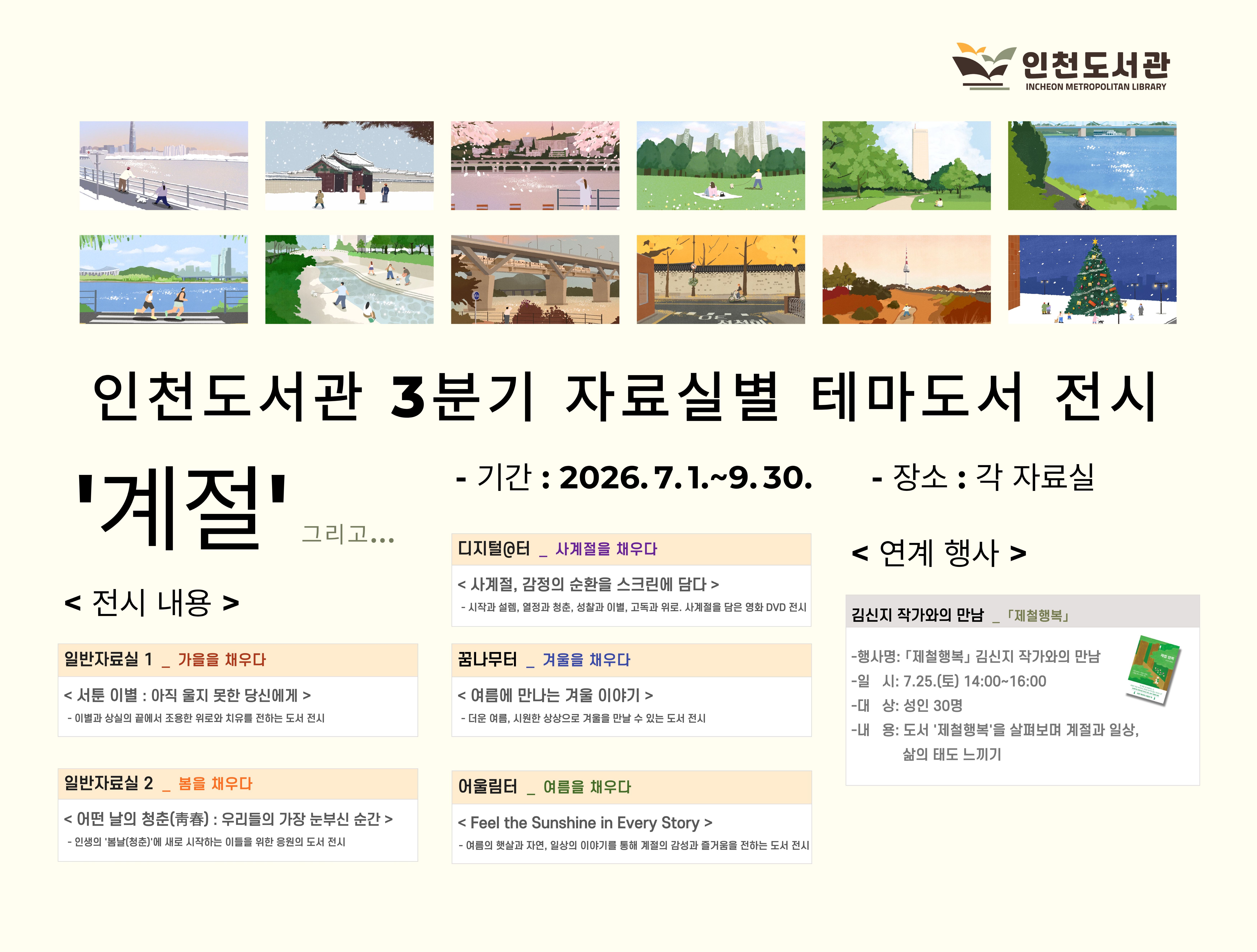 3분기  자료실별 테마도서 전시 
