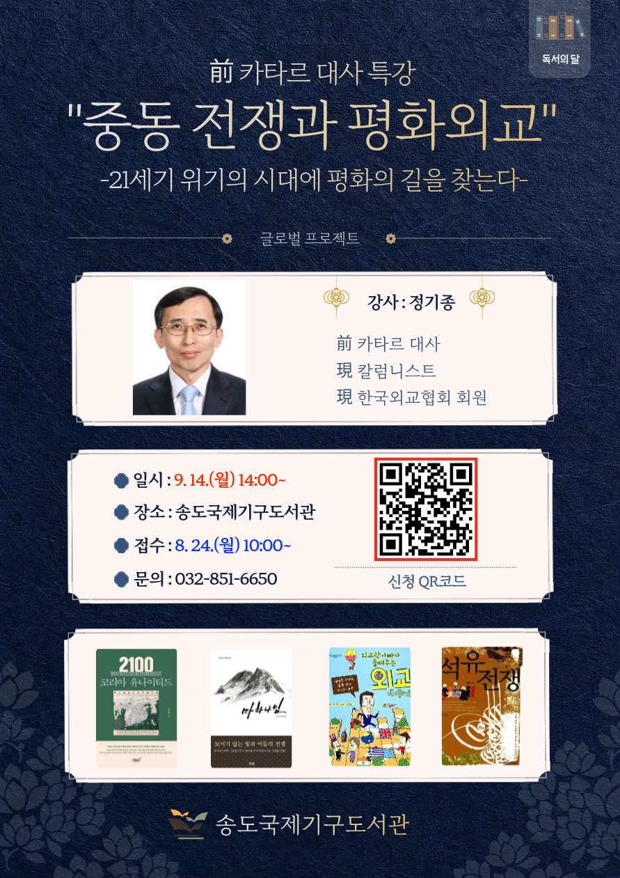 중동전쟁과 평화외교 