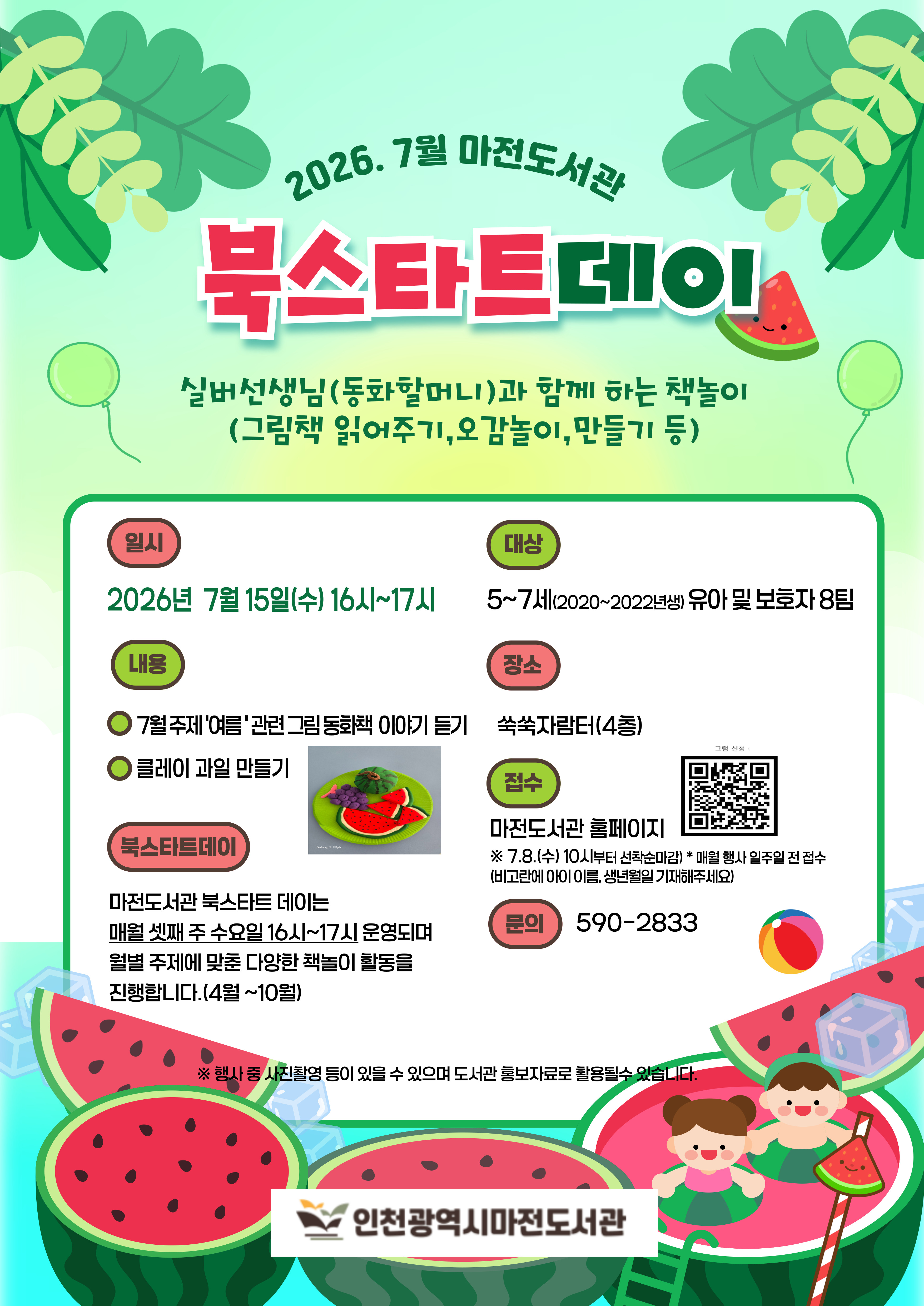 7월 북스타트 데이 모집 안내입니다