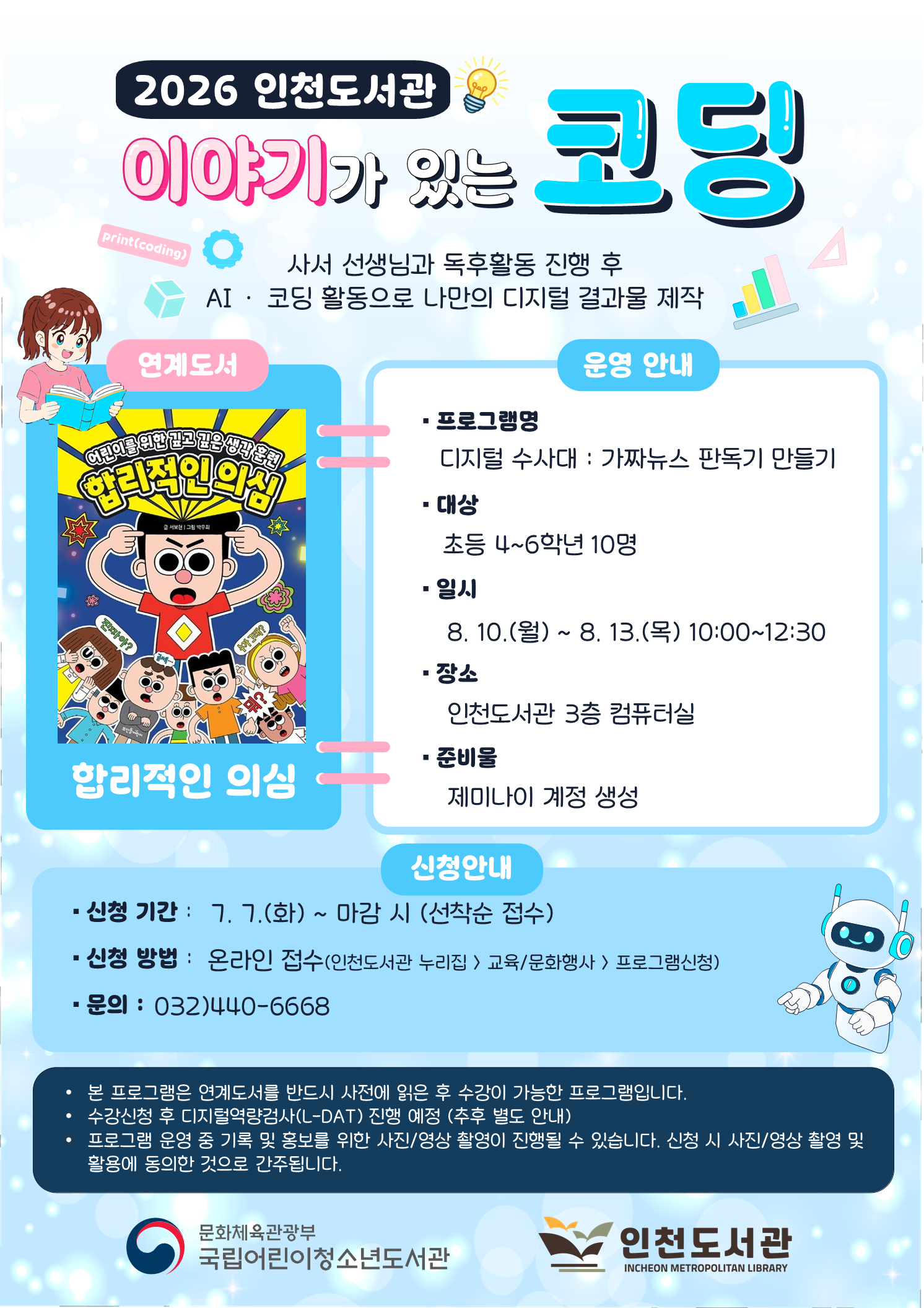 2026 이야기가 있는 코딩