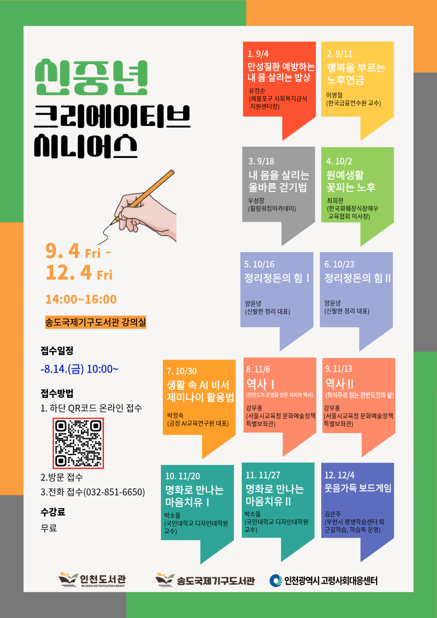 신중년 대상 맞춤형 프로그램