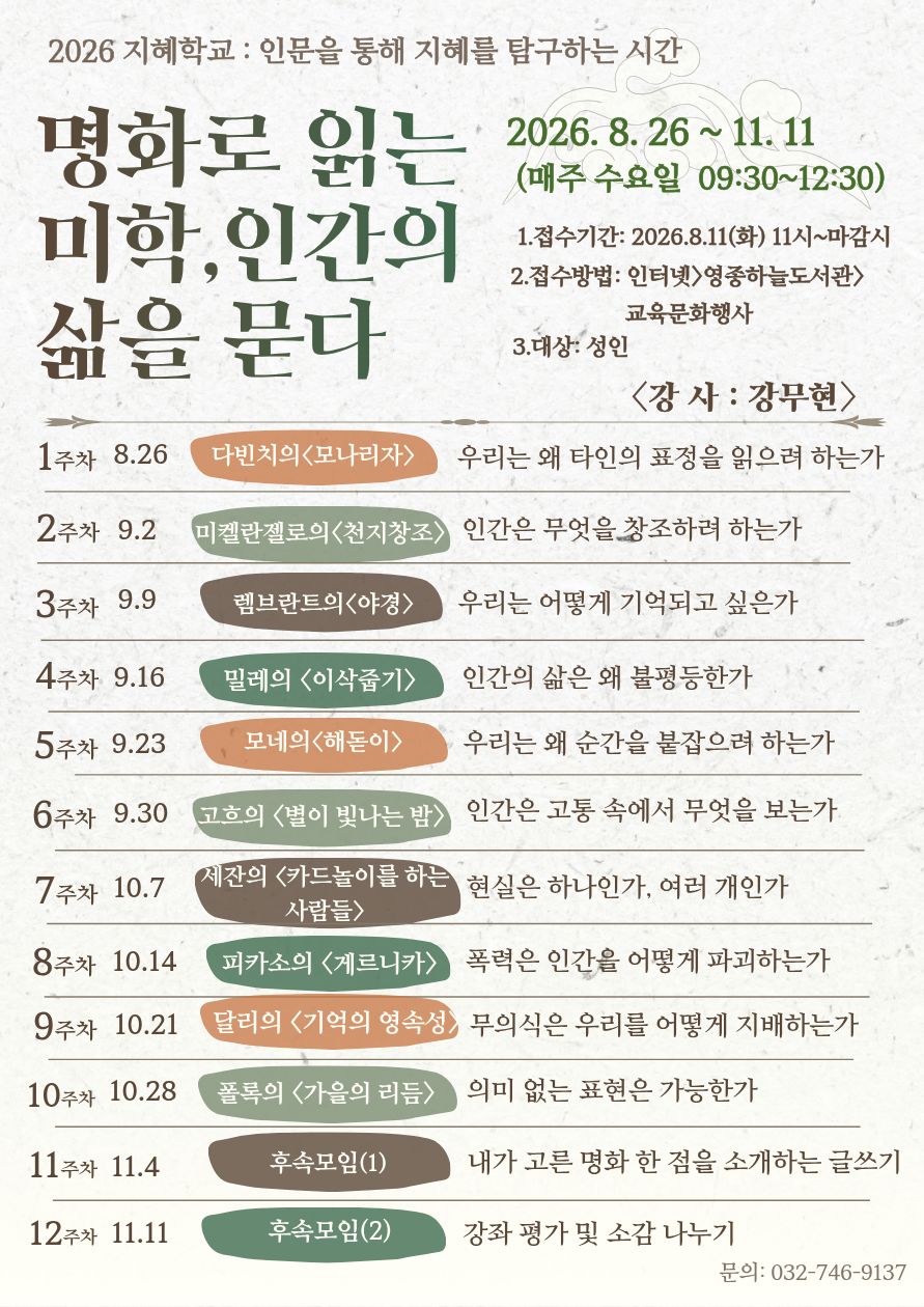포스터(지혜학교)