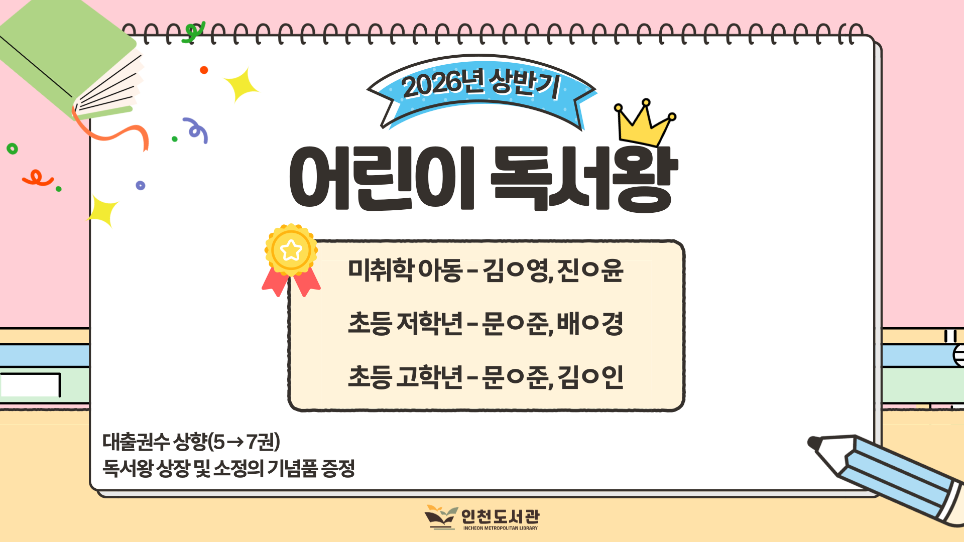 2026년 상반기 어린이 독서왕