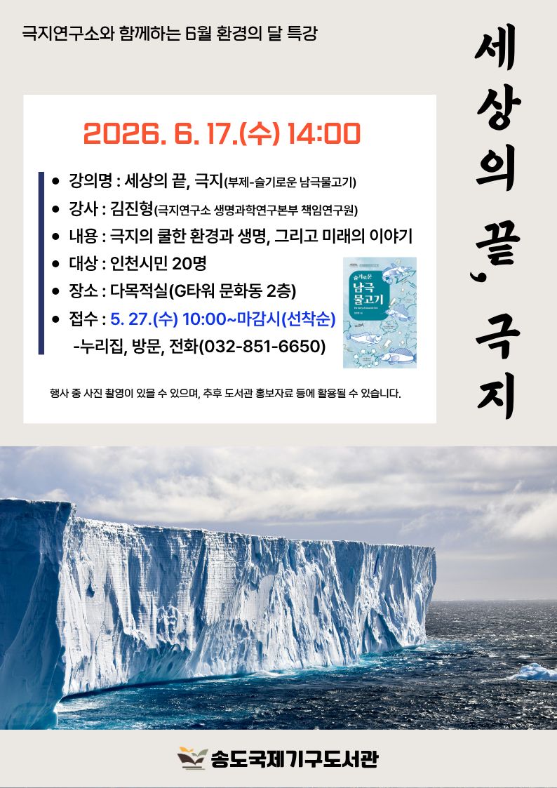 세상의 끝 극지 홍보물
