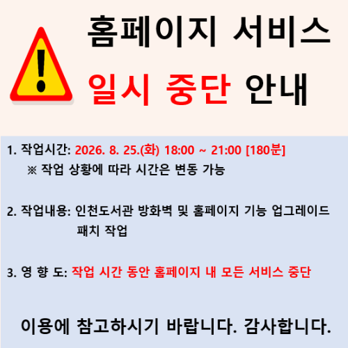 홈페이지 서비스 일시 중단 안내(2026-08-25)
