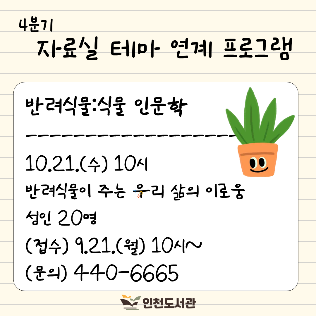 반려식물 홍보물입니다