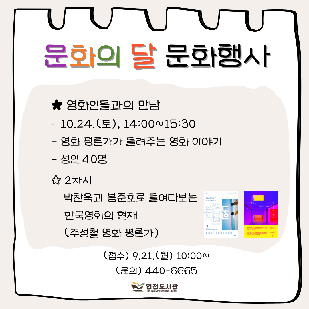 영화인들과의 만남 홍보물입니다