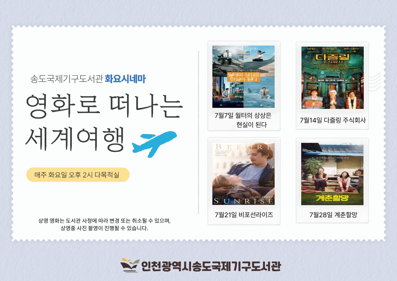 7월 화요시네마 홍보시안