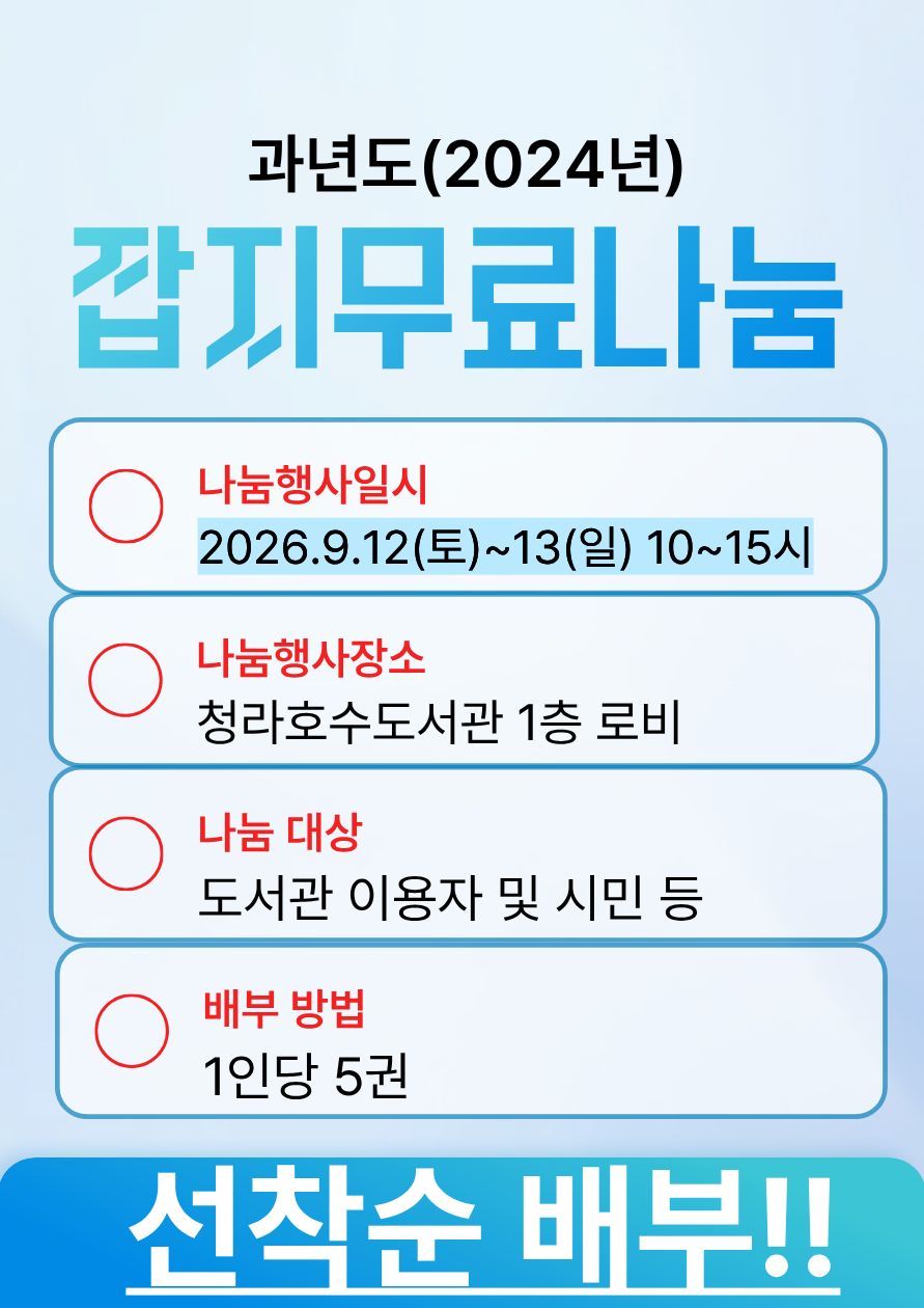 잡지나눔행사 2026.