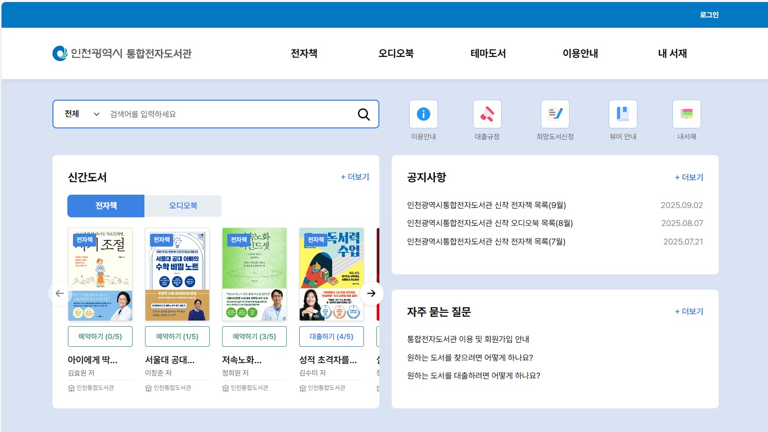 전자도서관 페이지 사진