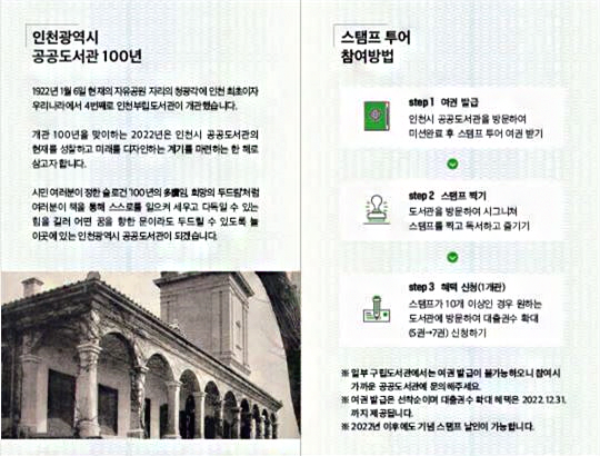 참여도서관마다 특성을 살린 스탬프를 개별 제작한 도서관 여권 이미지