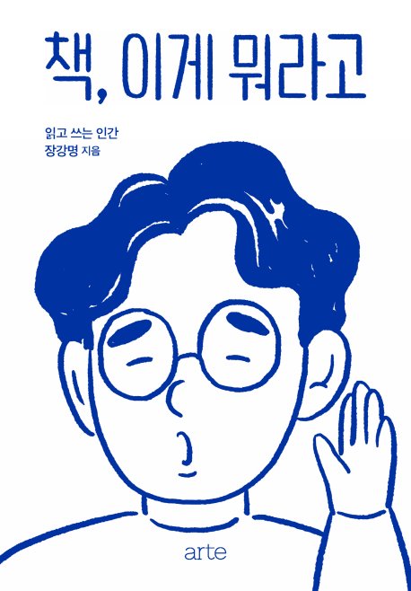 책, 이게 뭐라고 표지사진