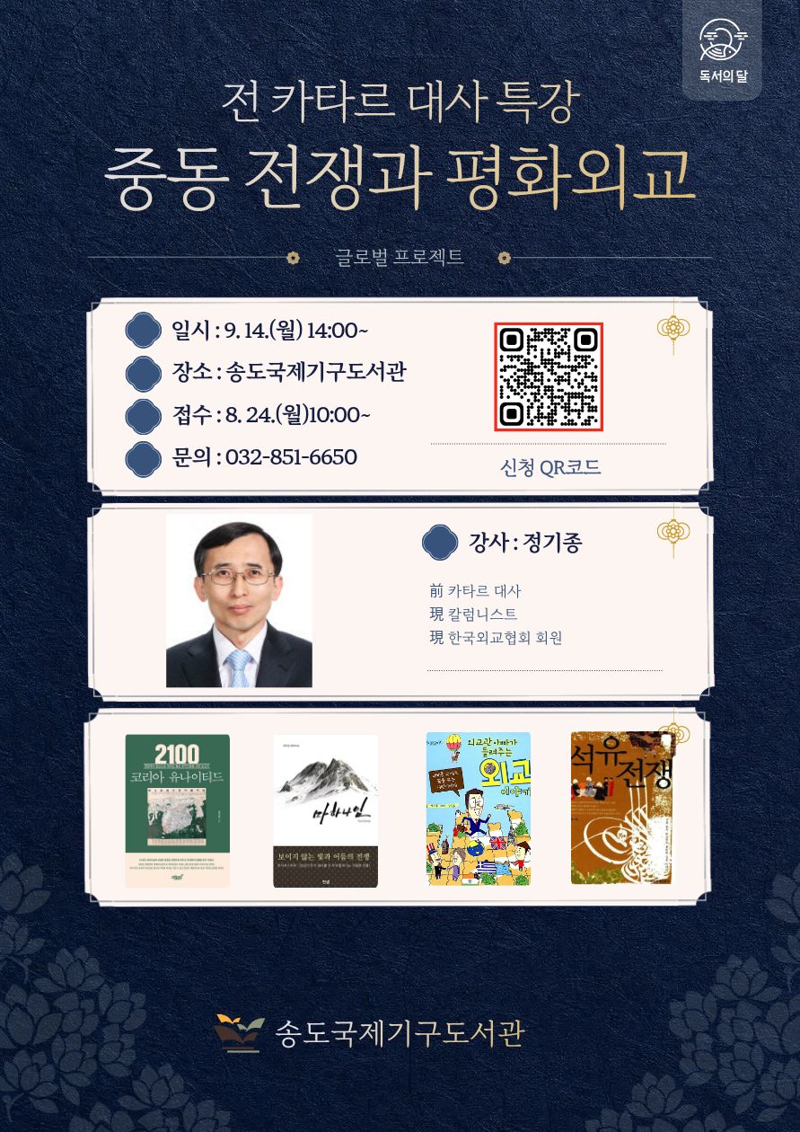 중동전쟁과 평화외교