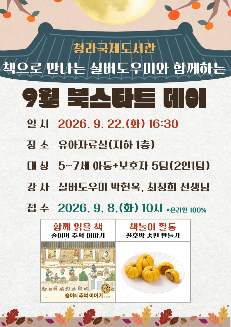 9월 북스타트데이 홍보물