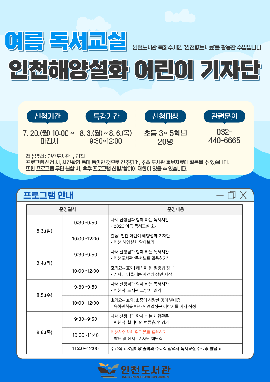 여름 독서교실 해양설화 인천향토자료
