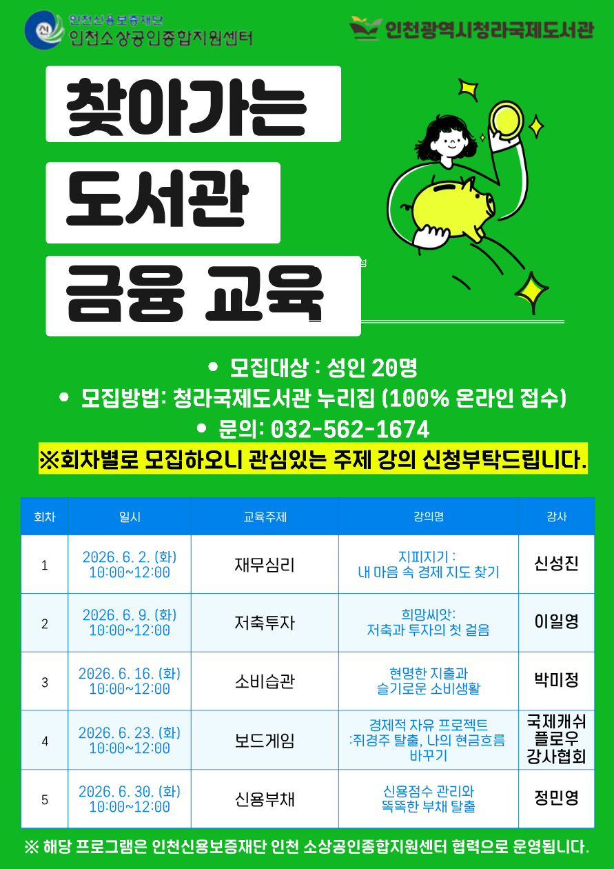 찾아가는 금융교육