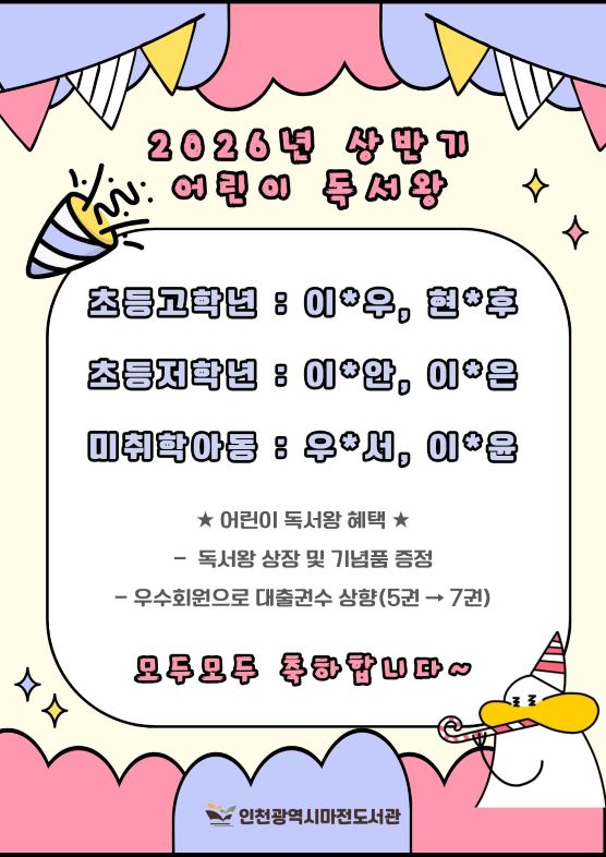 26 상반기 어린이독서왕