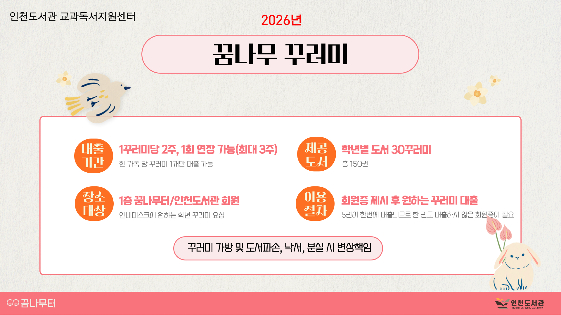 꿈나무꾸러미