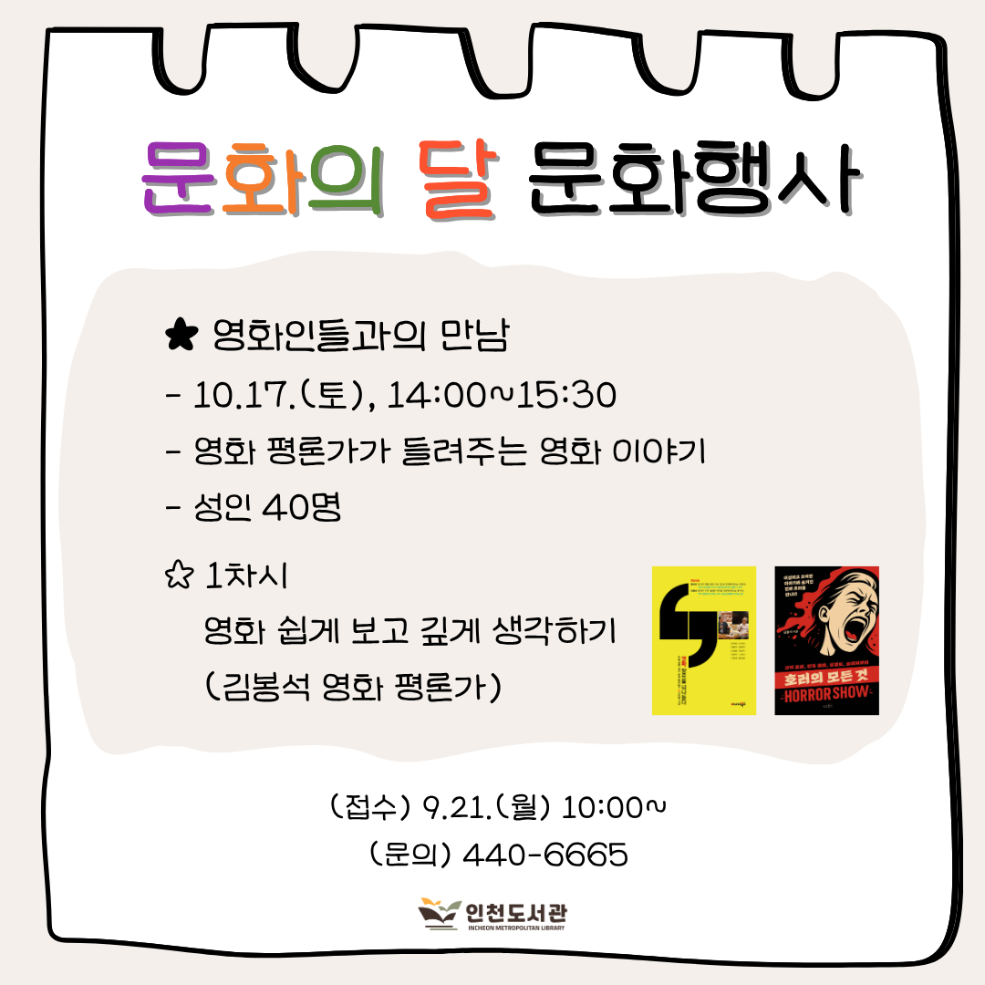 영화인들과의 만남 홍보물입니다