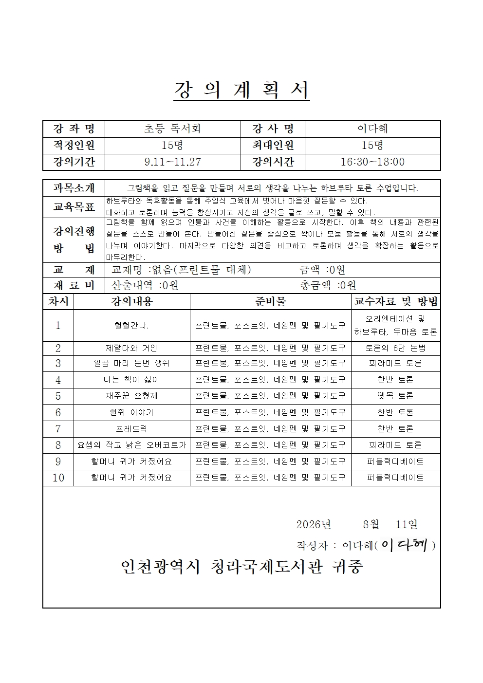 초등 독서회